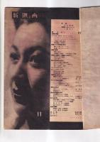「新映画」３巻)11号 (昭和21年11月号)