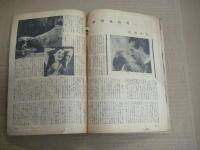「新映画」３巻)11号 (昭和21年11月号)
