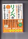 リノベの心配ごとが全部なくなる本　プロが初めて明かす５２の必須ポイント