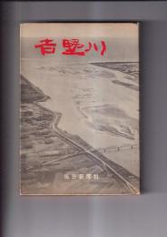 吉野川