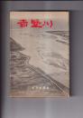 吉野川