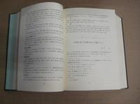 「ふるさと阿波」　第1号～第50号　合冊(箱入)　再建40年記念誌