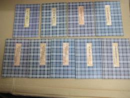 改訂版三味線文化譜 9冊 （3501・02・04・07・10・15・16・17・19