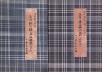 改訂版三味線文化譜 9冊 （3501・02・04・07・10・15・16・17・19