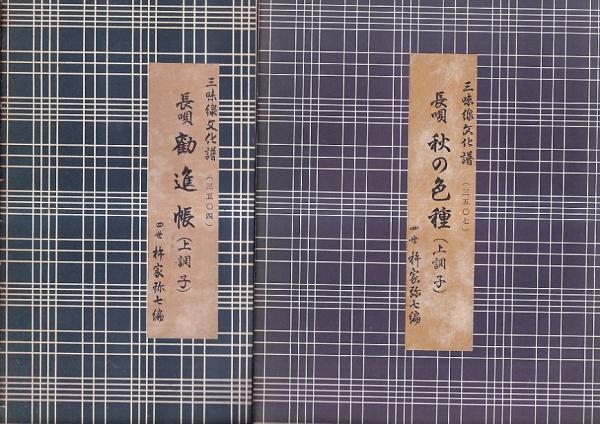 改訂版三味線文化譜 9冊 （3501・02・04・07・10・15・16・17・19