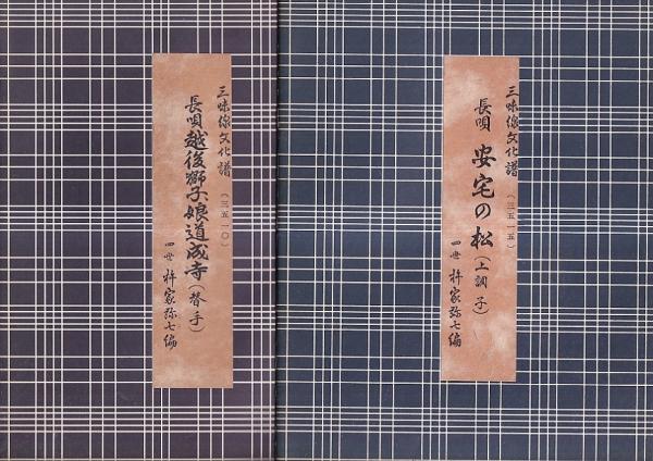 改訂版三味線文化譜 9冊 （3501・02・04・07・10・15・16・17・19