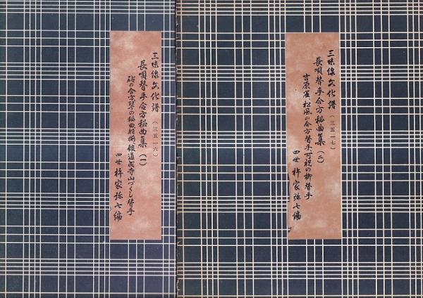 改訂版三味線文化譜 9冊 （3501・02・04・07・10・15・16・17・19