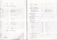 改訂版 文化譜による三味線手ほどき
