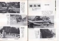 「綜合徳島」VOL.3