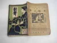 「新聲」１７編１号（明治40・7月号）