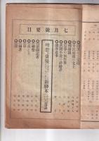 「新聲」１７編１号（明治40・7月号）