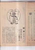 「新聲」１７編１号（明治40・7月号）