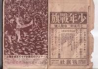 「戦旗」３巻1３号（昭５・8月号）