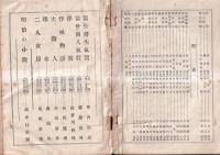 「太陽」　３巻12号　博文館創業十周年起念臨時増刊