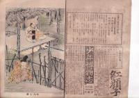 「小国民」　第5年23・24号　2冊