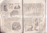 「小国民」　第5年23・24号　2冊