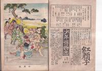 「小国民」　第5年23・24号　2冊