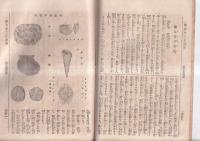「小国民」　第5年23・24号　2冊
