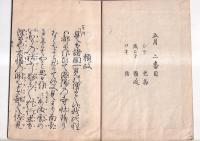 謡曲本2冊　頼政（11丁）/三輪（8丁）　