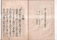 謡曲本2冊　頼政（11丁）/三輪（8丁）　