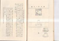 （複刻）華道家元 華の實　生華栞の巻　