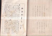 宝生流謡本 内二十巻ノ二　殺生石