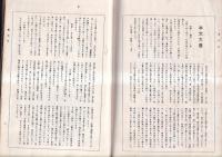 宝生流謡本 内二十巻ノ二　殺生石