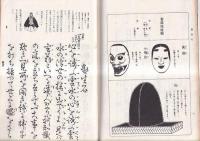 宝生流謡本 内二十巻ノ二　殺生石