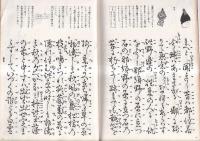 宝生流謡本 内二十巻ノ二　殺生石