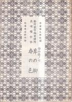 長唄　（コピー本）勘所数字両音譜附長唄稽古本　5冊　替手巻ノ一連獅子/替手巻ノ一三越後獅子/替手巻ノ五喜三の庭/替手巻ノ七岸の柳、春の色/巻ノ丗六雛鶴三番叟、夜の雨