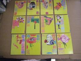 「噂の真相」12冊　1988年1月～12月号