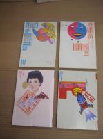 「噂の真相」12冊（不揃）　1987年6月～12月号／1990年1・2・3・6月号/1993年10月号