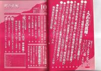 「噂の真相」12冊（不揃）　1987年6月～12月号／1990年1・2・3・6月号/1993年10月号