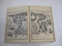 阿波名所図会　（上下）　全2冊
