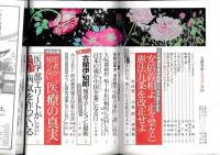 「文芸春秋」　2015年5月号　大型企画 患者が知らない「医療の真実」　神戸少年A{{家裁決定」全文公表/広島黒田の独白
