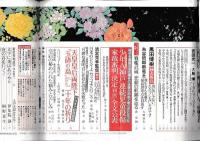 「文芸春秋」　2015年5月号　大型企画 患者が知らない「医療の真実」　神戸少年A{{家裁決定」全文公表/広島黒田の独白
