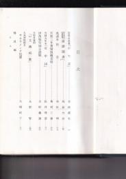 近代語研究　第三集　