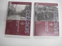 （DVD） 未開封　昭和天皇の時代　5巻（全6巻の内5巻1枚欠）