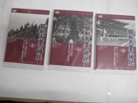 （DVD） 未開封　昭和天皇の時代　5巻（全6巻の内5巻1枚欠）
