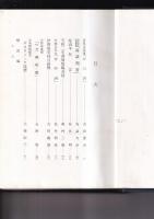 近代語研究　第三集　