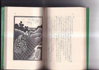 阿波の伝説　日本の伝説16
