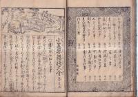 小笠原諸礼大全　上巻