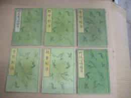 市中制法（官版・明治２・３月）他６冊　市中制法・郡中制法・寺院制法・社家制法・町役心得條目・村庄屋心得條目