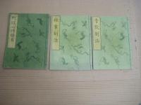 市中制法（官版・明治２・３月）他６冊　市中制法・郡中制法・寺院制法・社家制法・町役心得條目・村庄屋心得條目