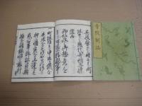 市中制法（官版・明治２・３月）他６冊　市中制法・郡中制法・寺院制法・社家制法・町役心得條目・村庄屋心得條目
