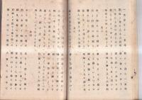 新体詩抄　初編　近代文芸資料復刻叢書 Ⅰ