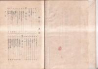 四国地方郷土研究録(増補版)