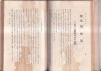 四国地方郷土研究録(増補版)
