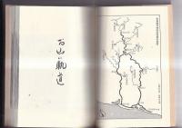 森林鉄道物語　第３版