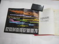 世界のオーディオ　ハイファイコンポーネントシリーズ Vol.1<ラックス>　「ステレオサウンド」別冊